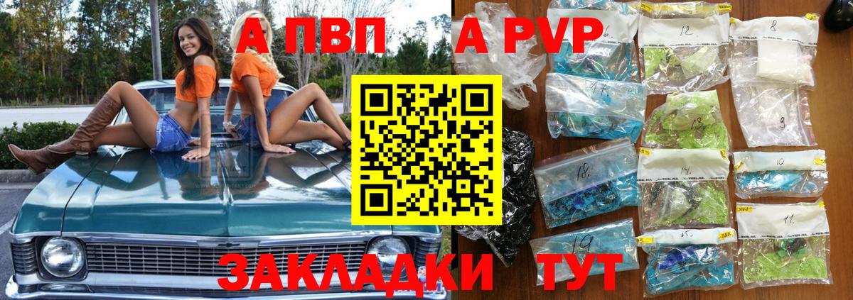 Alpha PVP  Вход с VPN  A PVP Соль  Alpha PVP кристаллы  Гусев  APVP СК 