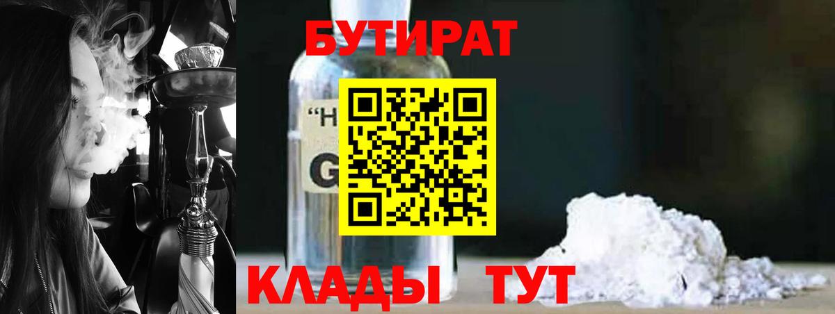 БУТИРАТ оксана  Вход с VPN  Гусев 