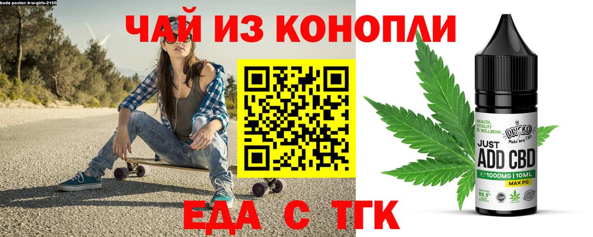 Еда ТГК конопля  Вход с VPN  Гусев 