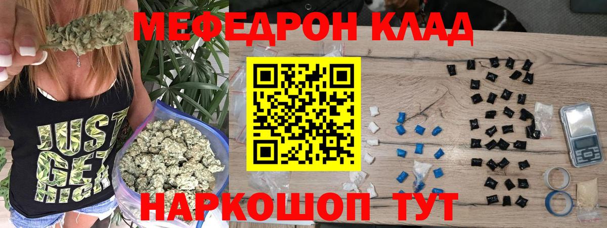 Меф мяу мяу мука Гусев