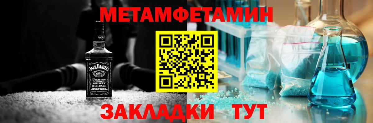 Первитин Methamphetamine Гусев