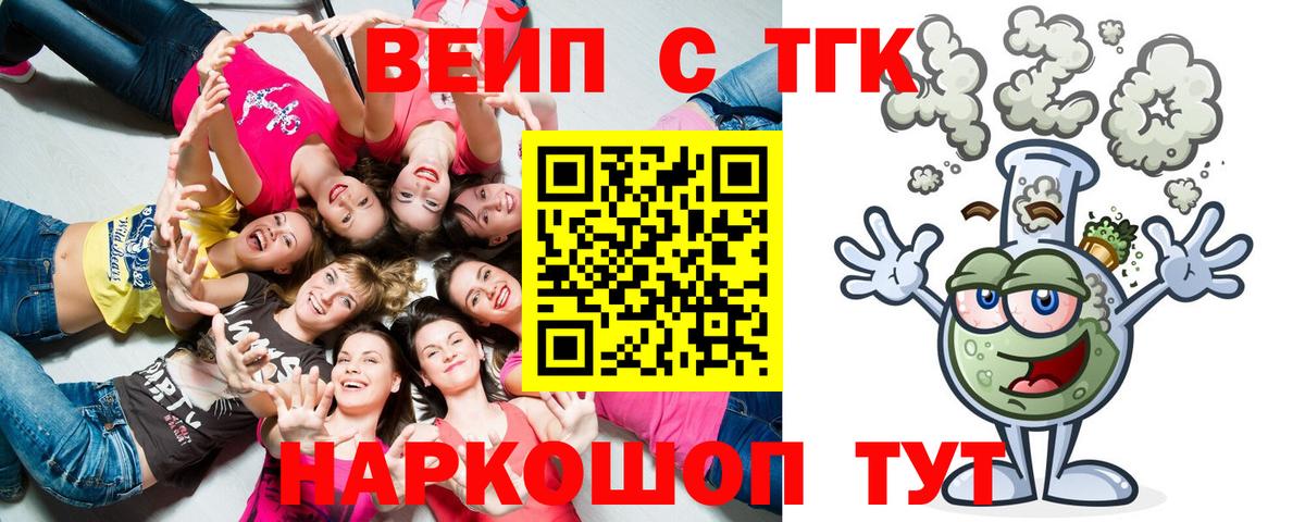 Гусев  ТГК вейп с тгк  ТГК гашишное масло  Вход с VPN 